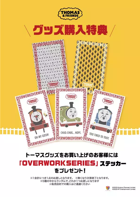 頑張る大人たちをトーマスたちが応援　新アートシリーズ「OVERWORK SERIES」が登場　10/7(火)LINEスタンプ第1弾が発売