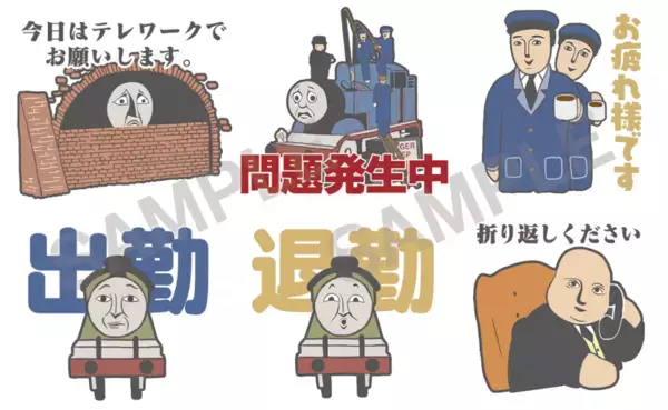 頑張る大人たちをトーマスたちが応援　新アートシリーズ「OVERWORK SERIES」が登場　10/7(火)LINEスタンプ第1弾が発売