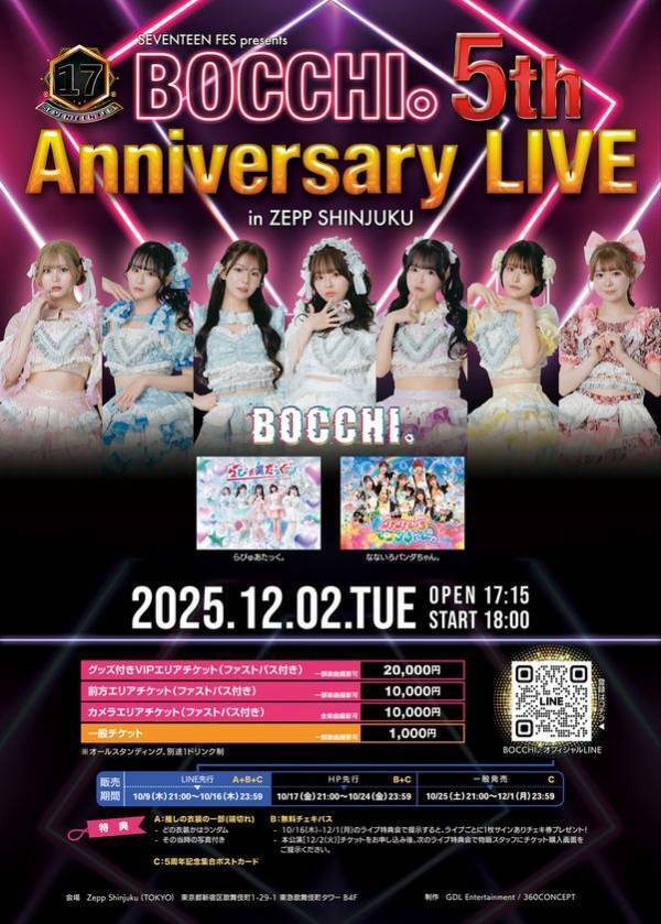 BOCCHI。5周年記念ライブをZepp Shinjukuで開催決定！「らびゅあたっく。」「なないろパンダちゃん。」がゲスト出演