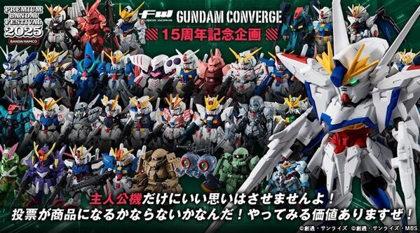 FW GUNDAM CONVERGE 15周年！！再販希望アンケート実施と15周年記念商品を発売！