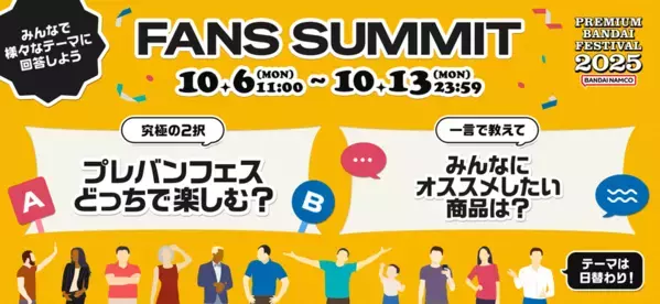 「スキ」を語って、貯まる＆当たる！注目の商品が大集合！お得で楽しいショッピングウィーク『プレバンフェス2025』を開催