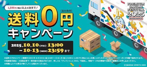 「スキ」を語って、貯まる＆当たる！注目の商品が大集合！お得で楽しいショッピングウィーク『プレバンフェス2025』を開催