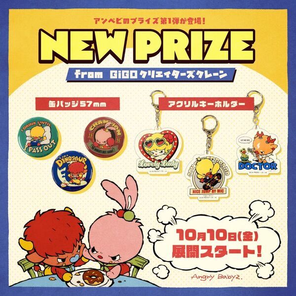 SNS発の人気キャラクター「AngryBabyz(アンベビ)」がGiGOクリエイターズクレーンのプライズで登場！