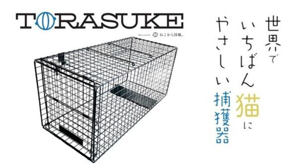 人と猫が共生できる沖縄に貢献したい！世界で一番猫にやさしい捕獲器「トラスケ」が沖縄初上陸。これまで以上に「ねこから目線。」な保護活動を開始します。