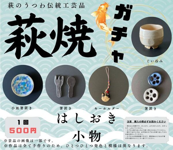 これまで世に出たことのない新作萩焼の大発表会！山口県萩市の陶器市「弐萩祭」を10月31日(金)～11月4日(火)に開催