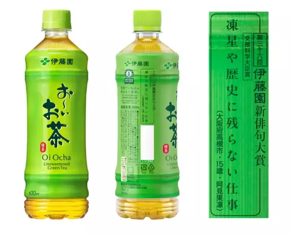 第三十六回伊藤園お～いお茶新俳句大賞国内最大級の創作俳句コンテスト応募総数約185万句の中から文部科学大臣賞をはじめ、入賞1,000作品が決定