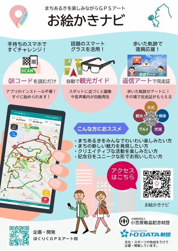 総湯を囲む街並みが、そのまま「ゆ」の字に。ひらがな発祥の地・山代温泉でGPSアートラン開催