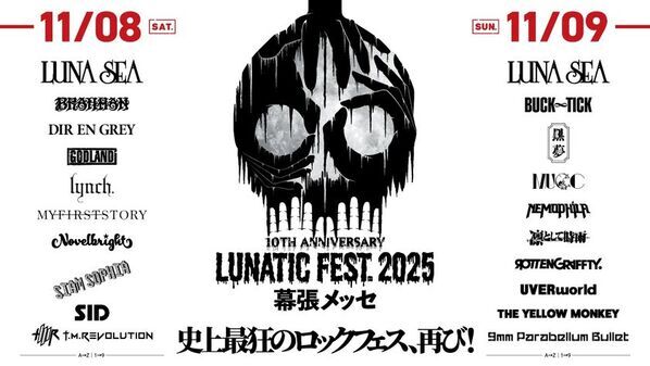 ファミマのアプリ決済で「ルナティックLUNATIC フェストFEST.2025」に参戦しよう！ライブチケットが当たるキャンペーン10月7日(火)から開始