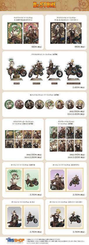 『アオのハコ』『SAKAMOTO DAYS』『Dr.STONE』の新商品　トムスショップ＆アニメイトにて10月20日より予約スタート！トムスショップ限定の購入特典も！