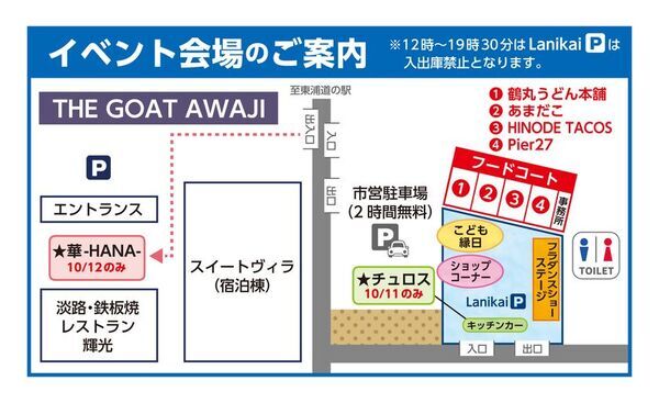 淡路島のハワイアンリゾート施設「Awaji Lanikai Square」で秋の特別イベントが10/11(土)～13(月・祝)に開催！