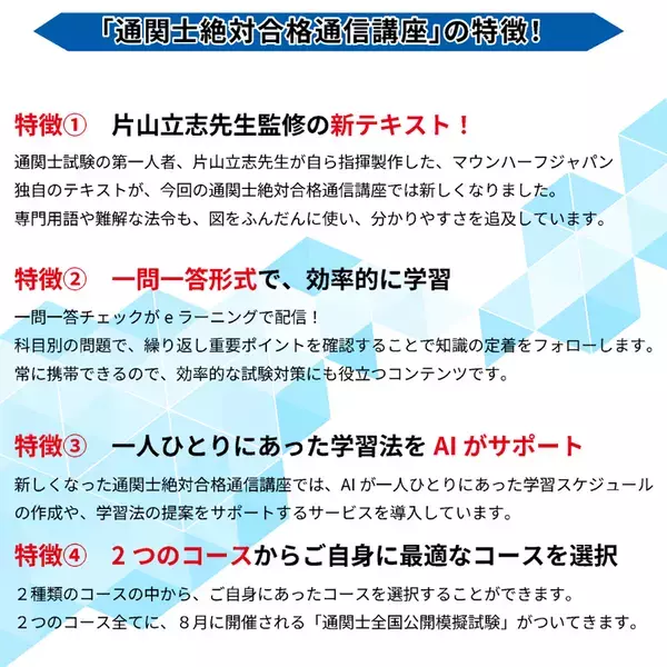 2026年度「通関士絶対合格通信講座」受講申込み受付を開始～10月20日まで早期申込み割引キャンペーン実施中～