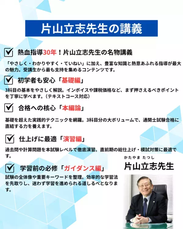 2026年度「通関士絶対合格通信講座」受講申込み受付を開始～10月20日まで早期申込み割引キャンペーン実施中～