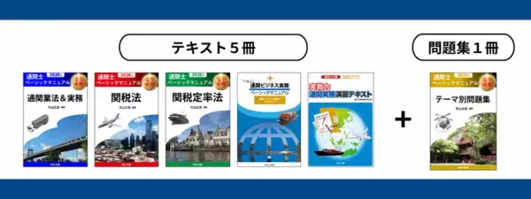 2026年度「通関士絶対合格通信講座」受講申込み受付を開始～10月20日まで早期申込み割引キャンペーン実施中～