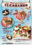 【漁港の駅TOTOCO 小田原】第4回 赤白決めるのはあなた！「とと丸地魚大運動会」10月9日(木)よりスタート