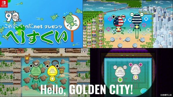 デ・ヤング美術館で開催中の「ART OF MANGA」展の案内役に「べし」が就任！Nintendo Switch(TM)ゲーム『べしすくい』では、就任を記念した新ステージが登場！本日スタートのオータムセールで、通常価格より20％OFFの400円(税込)に！