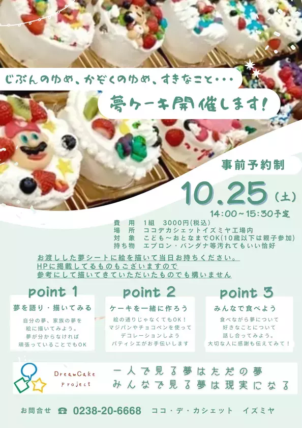 山形の「菓子工房COCOイズミヤ」、ハロウィンイベントを10月25日、26日に開催！25日は特別企画『夢ケーキ』を実施