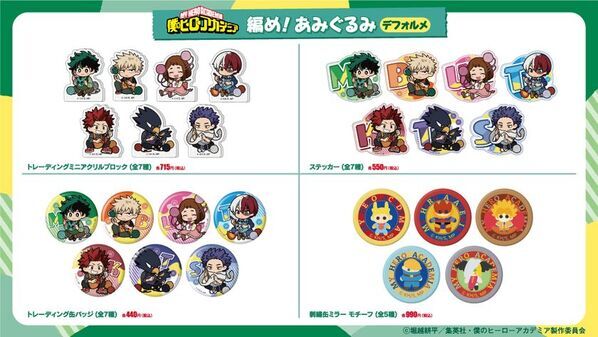 TVアニメ『僕のヒーローアカデミア FINAL SEASON』の放送を記念したフェアが全国のハンズ・ハンズ ビー 計20店舗にて開催決定！2025年11月14日(金)よりスタート！