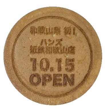 近鉄百貨店和歌山店 ２階に和歌山県内初出店「ハンズ 近鉄和歌山店」10月15日(水)オープン！