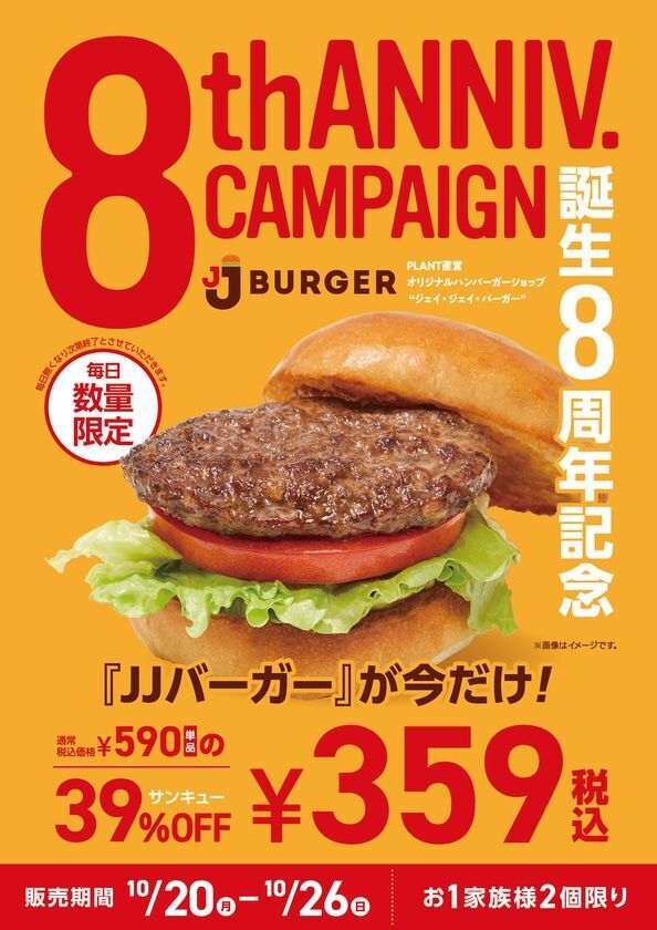 おかげさまでJJ BURGERは誕生8周年！「これまでも、これからも」こだわりの味で皆様に感謝をお伝えします！