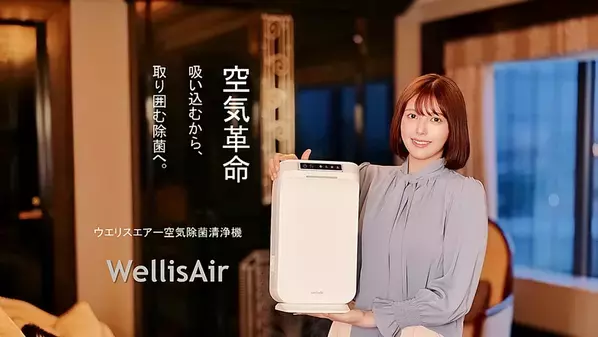 製薬会社から発売中の全く新しいアプローチの空気除菌清浄機　「ウエリスエアー」が空気殺菌装置としての特許を取得！