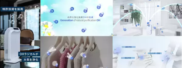 製薬会社から発売中の全く新しいアプローチの空気除菌清浄機　「ウエリスエアー」が空気殺菌装置としての特許を取得！