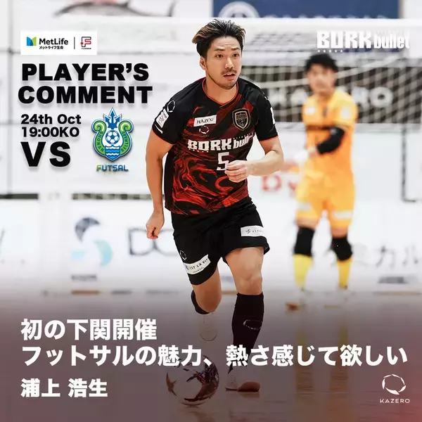 いよいよ下関初開催！ボルクバレット北九州が湘南ベルマーレと激突　市民招待デー＆前座「関門海峡ダービー」で地域一体の熱戦を