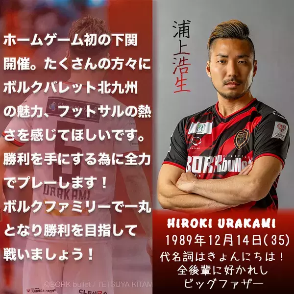 いよいよ下関初開催！ボルクバレット北九州が湘南ベルマーレと激突　市民招待デー＆前座「関門海峡ダービー」で地域一体の熱戦を