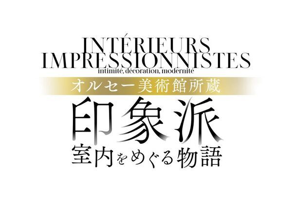 アトレ上野×「オルセー美術館所蔵　印象派―室内をめぐる物語」とのコラボ企画「アトレでひたる、オルセー印象派展のアートの余韻」を10月25日～11月30日の期間開催！