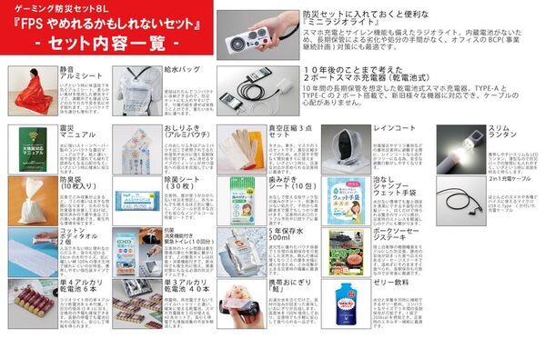 防災準備の“3大ハードル”を逆転の発想で解決！ゲーミングチェアの下が防災拠点になる　『ゲーミング防災セット』シリーズ6種、10月10日新発売