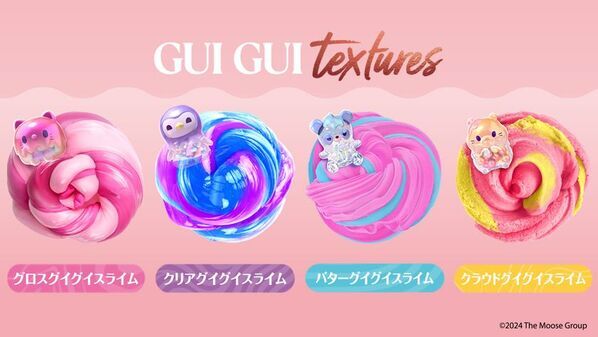 アメリカで話題の最高カワイイ、グイグイスライムが日本初上陸！『guigui(グイグイ)』11月29日(土)発売！公式アンバサダー「CUTIE STREET」のTVCMとビジュアル公開！