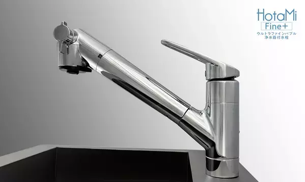 Deto「ウルトラファインバブル浄水器付水栓」を発売 賃貸住宅・リフォーム市場に展開