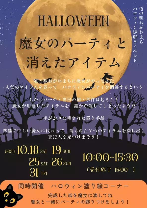 埼玉・道の駅おがわまちでハロウィンイベントを10/18より開催謎解き・スタンプラリー・農産物詰め放題などイベント盛りだくさん！