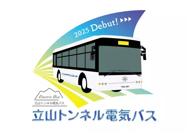 富山県と長野県を結ぶ「立山黒部アルペンルート」、推し乗り物投票キャンペーンを開催人気No.1の乗り物は「立山ロープウェイ」！