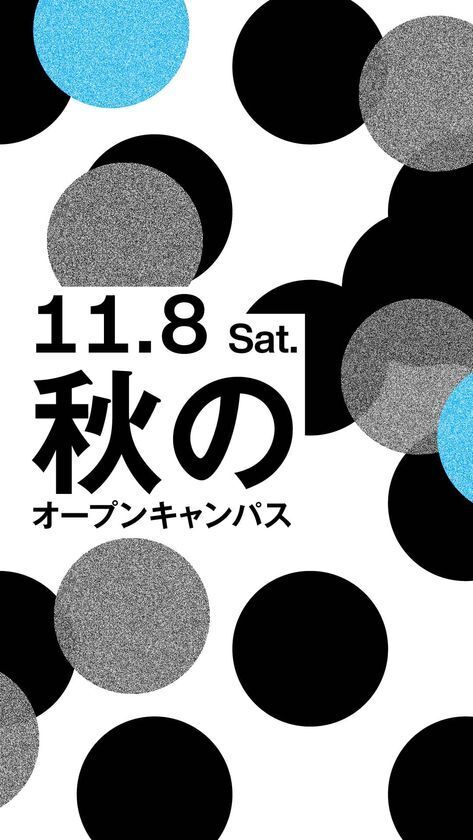 デザインの“おもしろさ”ぜんぶ見せます！長岡造形大学 秋のオープンキャンパス 11月8日(土)開催