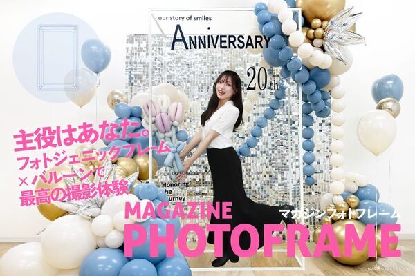 イベント空間を“雑誌の表紙”に変える新発想　「マガジンフォトフレーム」発売のお知らせ