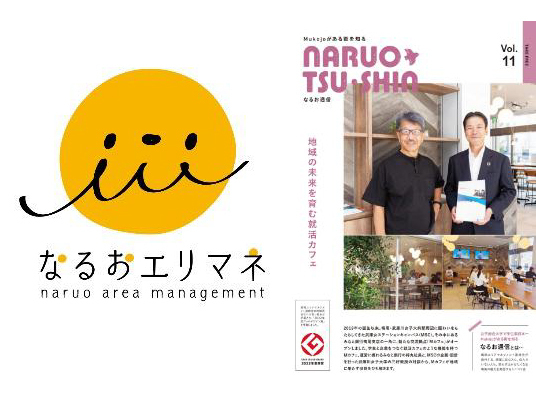 産・民・学の連携による地域交流イベント「鳴尾ふれあいイベント2025」を10月26日（日）に開催！