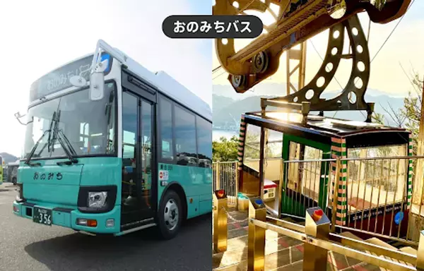 広島県尾道市内を便利にお得に観光できるおのみちバス1日乗車券と千光寺山ロープウェイ往復乗車券がセットになった「おのみちフリーパス」をモバイルチケットで販売開始