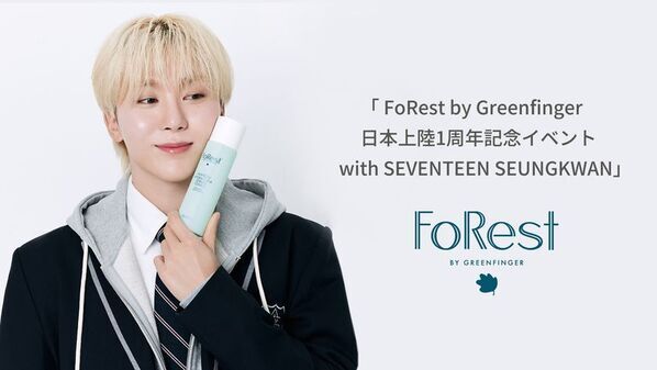 「FoRest by Greenfinger 日本上陸1周年記念イベント with SEVENTEEN SEUNGKWAN」開催決定！