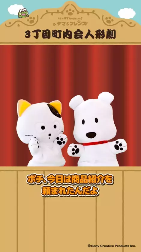 「タマ&フレンズ」と「FOUND GOOD」が、この秋だけの特別なコラボレーションを実現！レトロかわいいコラボグッズが好評発売中！