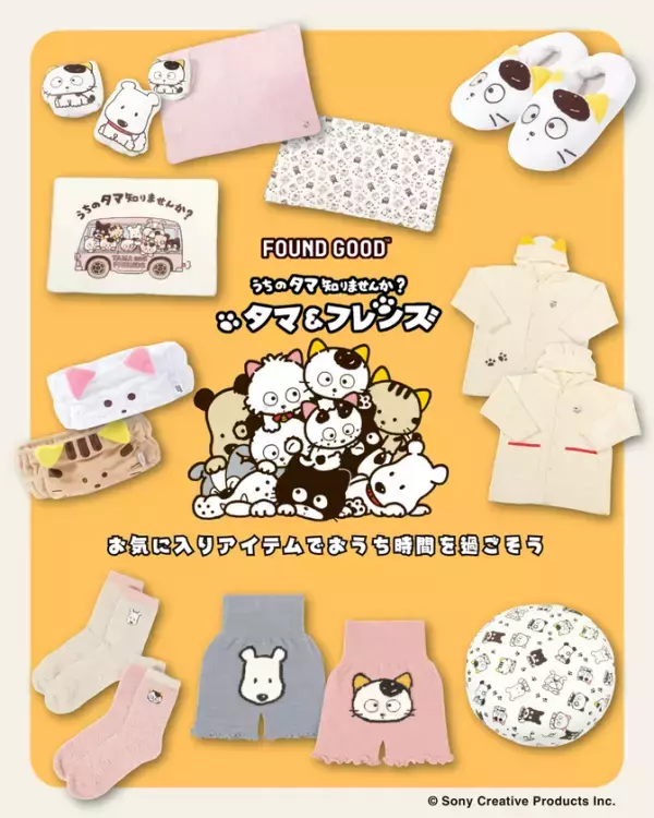 「タマ&フレンズ」と「FOUND GOOD」が、この秋だけの特別なコラボレーションを実現！レトロかわいいコラボグッズが好評発売中！