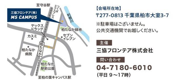 プロスポーツチームとの交流やダンスステージ、フードなど、柏市の魅力を集めた「第3回MS OPEN CAMPUS」が11月9日(日)開催決定！