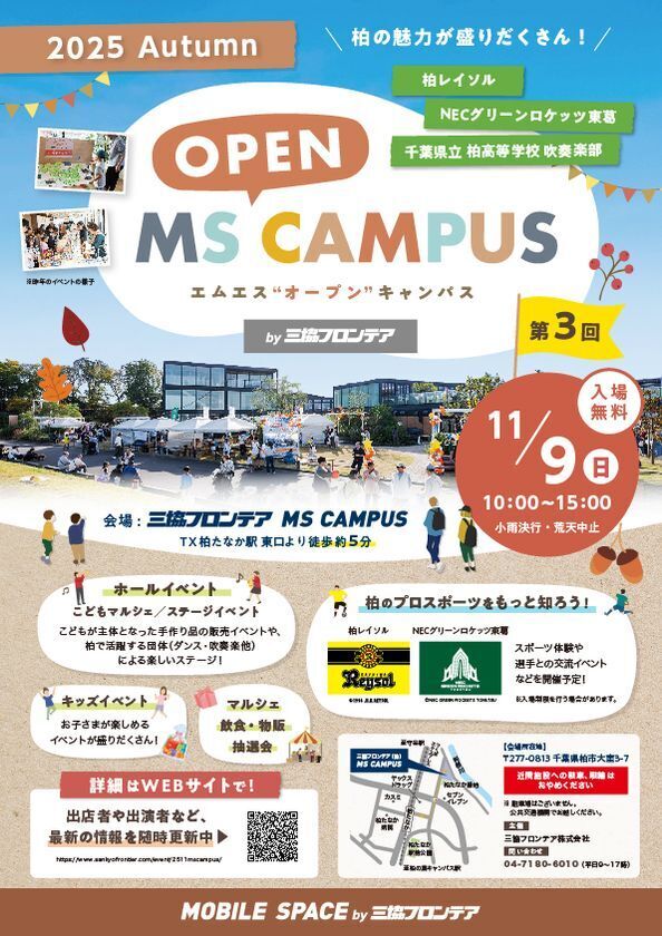 プロスポーツチームとの交流やダンスステージ、フードなど、柏市の魅力を集めた「第3回MS OPEN CAMPUS」が11月9日(日)開催決定！