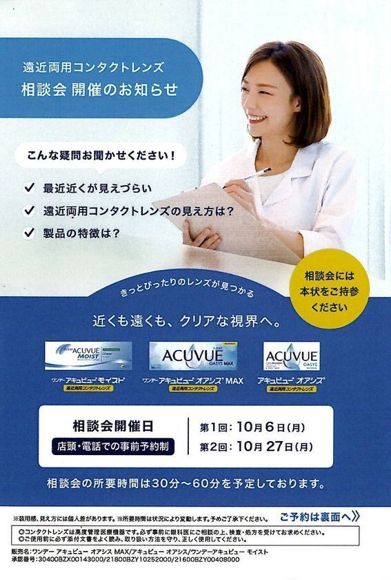 令和7年12月1日(月)より緑内障検診開始します。