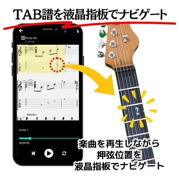 【ギター練習の挫折ゼロへ】液晶指板で迷わない「TabNavi Guitar」月額サブスクを10月17日(金)10:00開始