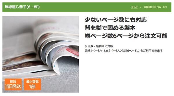 無線綴じ冊子が“わずか6ページ”から注文可能！D-print、少部数印刷の新ニーズへの対応が好評