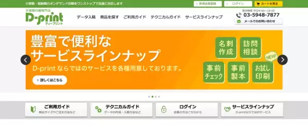 無線綴じ冊子が“わずか6ページ”から注文可能！D-print、少部数印刷の新ニーズへの対応が好評