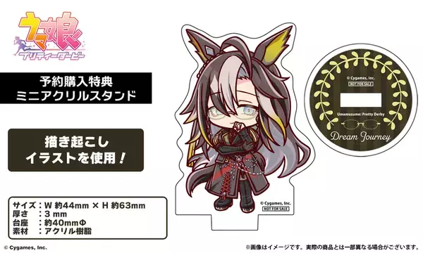 『ウマ娘 プリティーダービー』コラボ眼鏡 第6弾　ドリームジャーニー モデル　2025年11月27日(木)より予約開始！