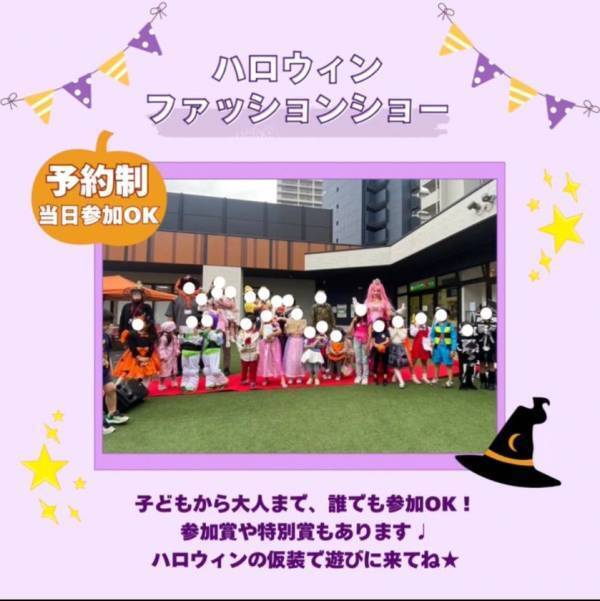 「福島区まもりごとハロウィンパーティー」10月25日(土)に開催！