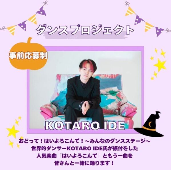 「福島区まもりごとハロウィンパーティー」10月25日(土)に開催！