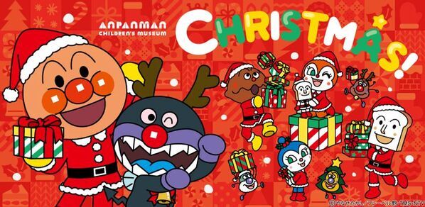 横浜アンパンマンこどもミュージアムで冬を楽しもう♪クリスマスイベント開催！2025年11月1日(土)～12月25日(木)